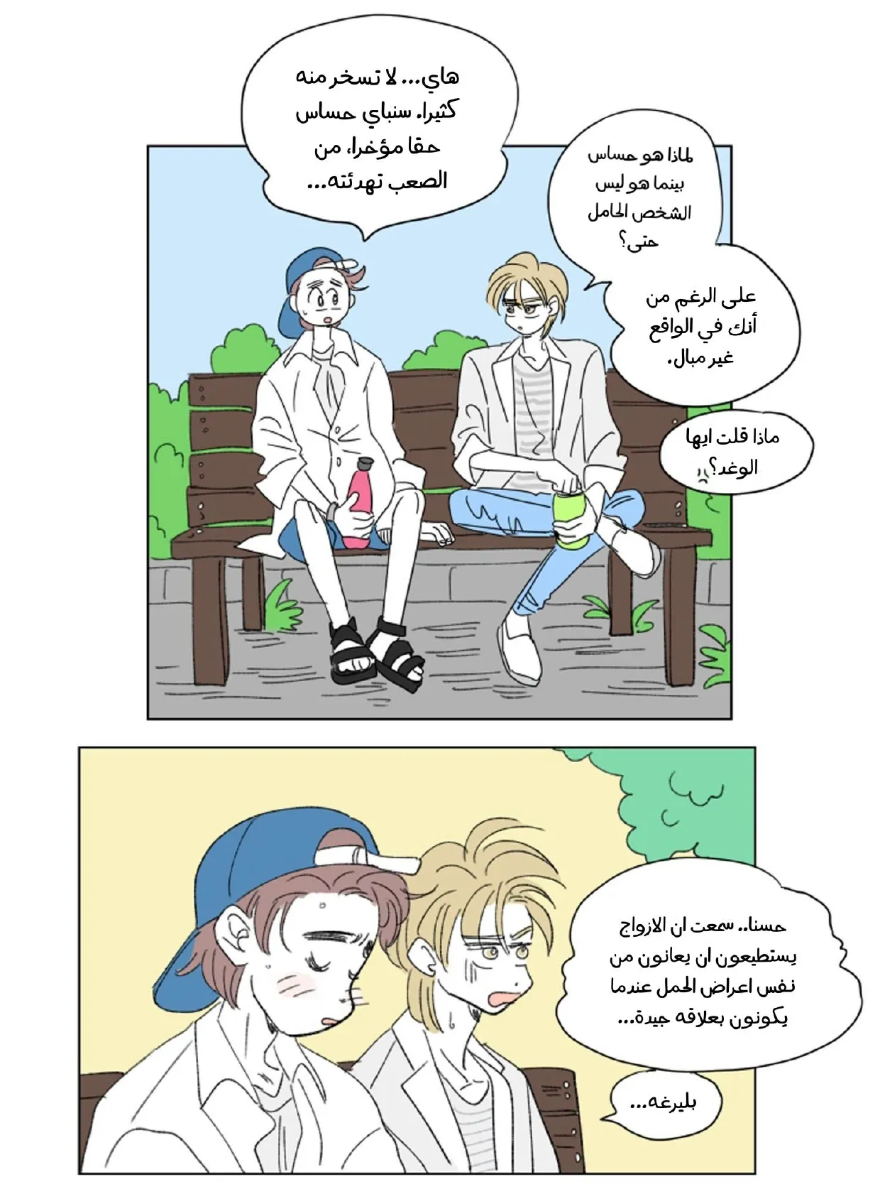 قصة هوسيك – الفصل 28 page 3